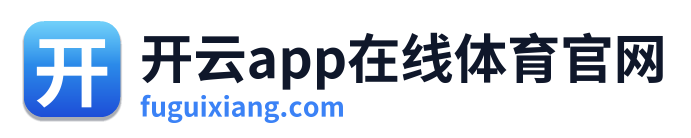 开云app在线体育官网 Logo
